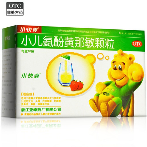 【小快克】小儿氨酚黄那敏颗粒0.5mg5mg125mg*10袋/盒
