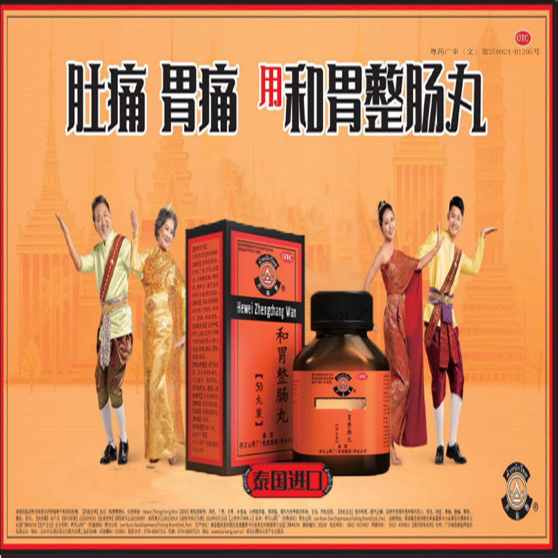 泰国丹南泰李万山和胃整肠丸止痛胃痛呕吐腹泻腹痛非香港版钓鱼