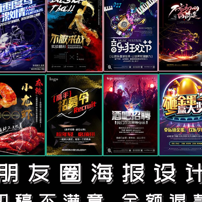 朋友圈海报设计开业活动酒吧美容餐饮手机广告宣传