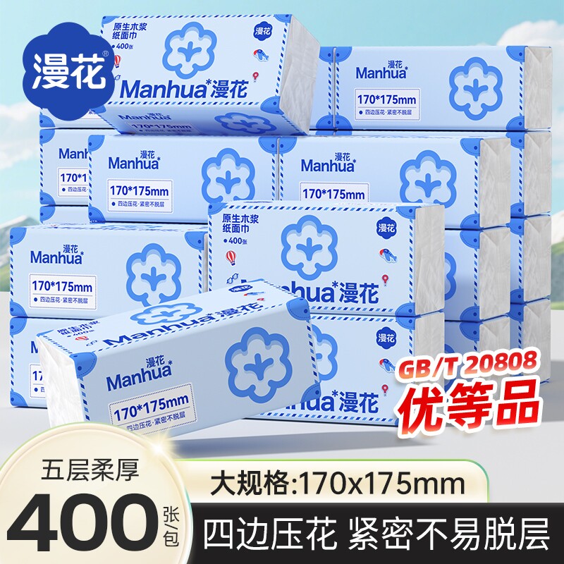 漫花五层加厚400张/大包抽纸四边压花家用卫生纸厨房擦手纸面巾纸