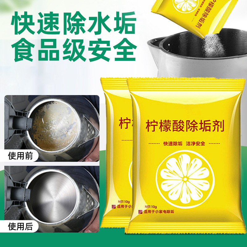 柠檬酸除垢剂除水垢清除剂清洁清洗剂孕婴级去茶渍茶垢家用电水壶40包
