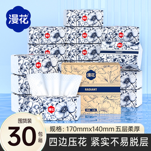 漫花抽纸大包纸巾家用餐巾纸整箱加厚面巾纸妇婴纸擦手纸抽卫生纸