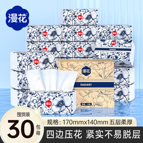 漫花抽纸大包纸巾家用餐巾纸整箱加厚面巾纸妇婴纸擦手纸抽卫生纸