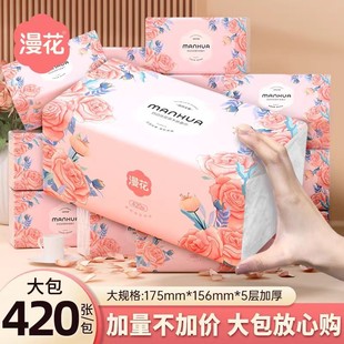 漫花加量装 420张大包抽纸整箱加厚一次性大尺寸面巾纸旅行卫生纸
