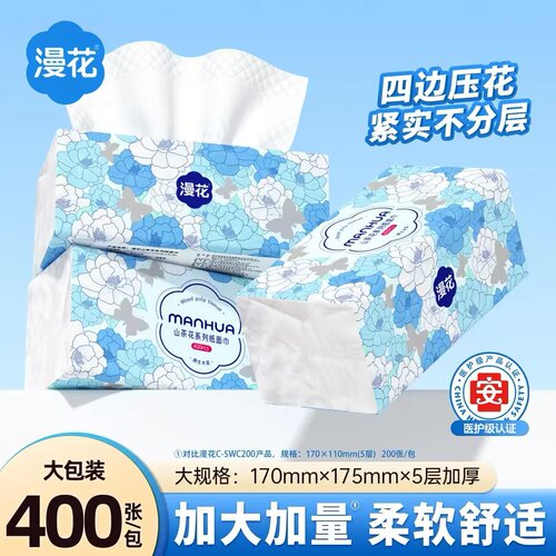 漫花400张/山茶花系列大包抽纸加厚大尺寸面巾纸家庭实惠装擦手纸