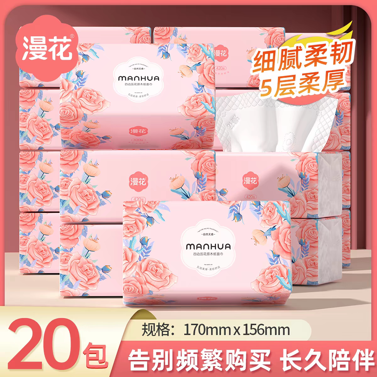 漫花420张/五层大包抽纸家用整箱面巾纸食堂餐巾纸抽取式擦手纸图片