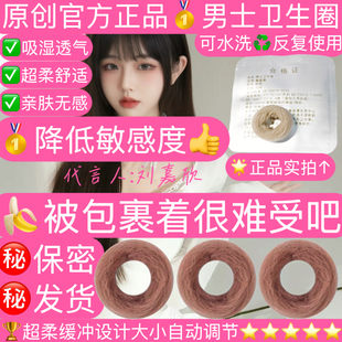 包皮阻复环外翻器固定套脱敏男卫生巾圈敏感过长专用免割佩戴训练