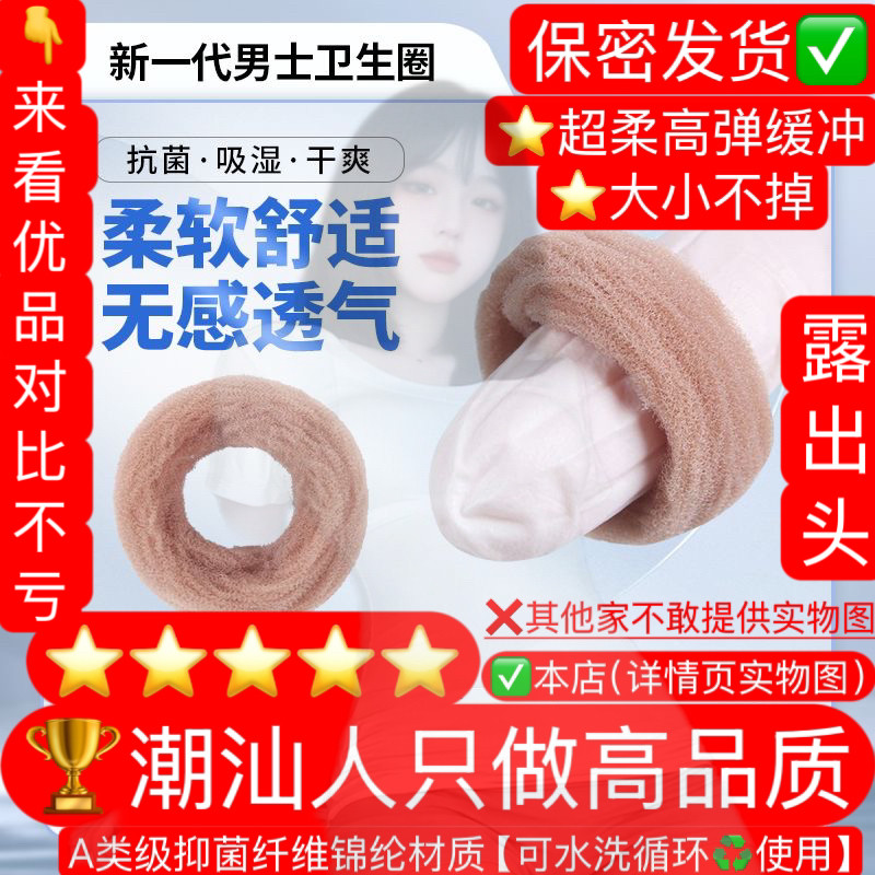 包皮固定套阻复环贴外翻器降低敏感度脱敏免割训练器摩擦龟头过长图片