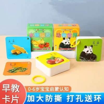 撕不烂早教卡片宝宝玩具儿童学习看图动物卡启蒙认知书益智识字卡