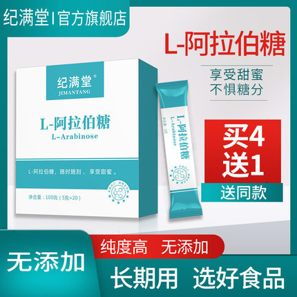纪满堂无添加L-阿拉伯糖粉山东福田生产健康甜味品