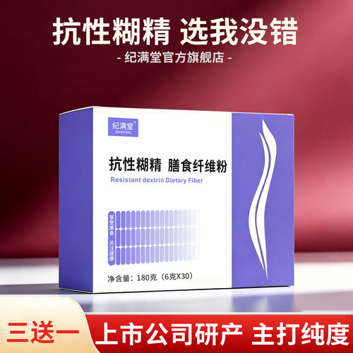 高纯度抗性糊精油腻大餐前可用