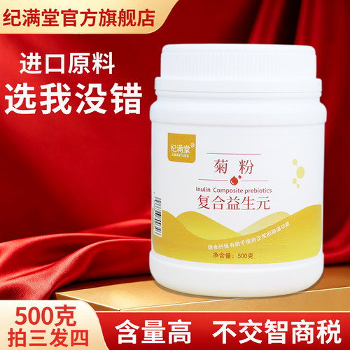 进口原料菊粉膳食纤维高纯度