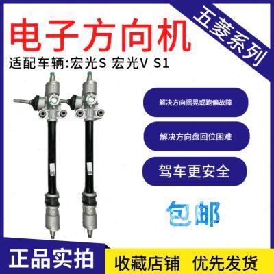 五菱宏光S S1 宏光V荣光V方向机总成 转向器 电子助力式专用原厂