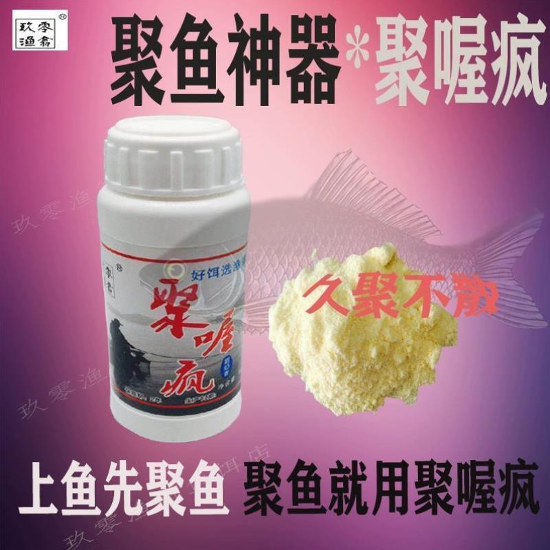 聚窝疯聚喔疯小药野钓鲫鱼黑坑鲤鱼快速诱鱼鱼饵添加剂爆口神器
