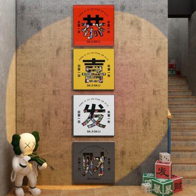 棋牌室装饰画麻将房雀馆屋贴纸墙贴壁画主题背景棋艺挂件墙面用品