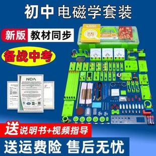 学帆初中物理电学电路实验器材全套初二初三八九年级学生用初中生
