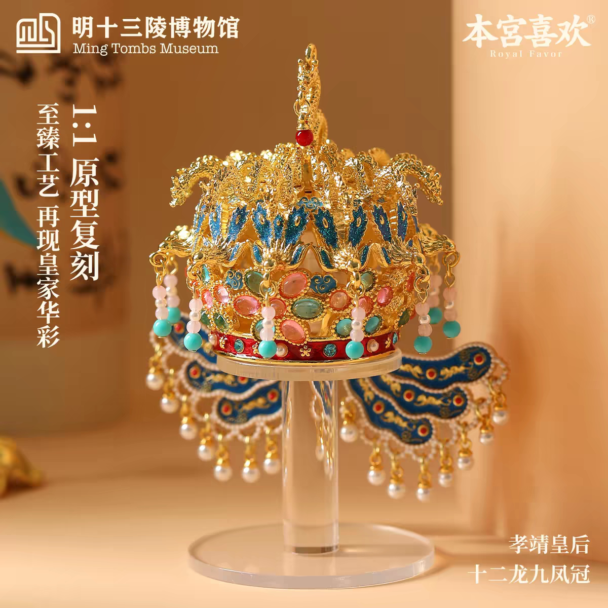 明十三陵博物馆凤冠文创礼盒创意送朋友生日礼物新婚结婚伴手礼盒