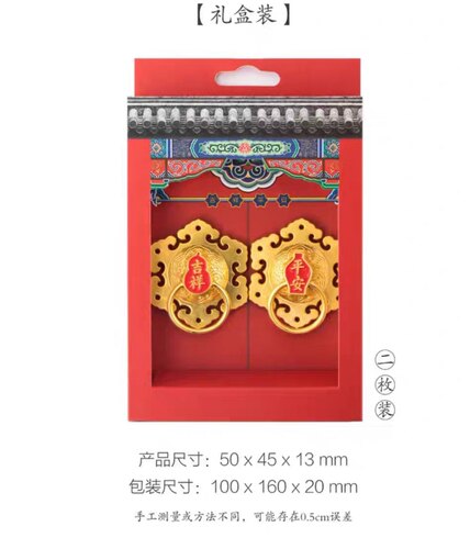 北京随手礼平安吉祥、安康纳福、五福临门、招财进宝冰箱贴