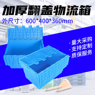 物流箱厚款 高度28 36cm塑料胶箱蓝色大号连盖翻盖 斜插式
