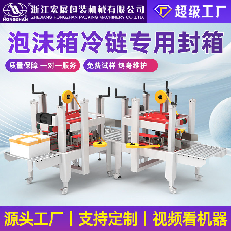 宏展泡沫箱封箱机侧封打包机生鲜冷链封箱机田字封箱机流水线定制,五金/工具,封边机,淘宝优惠券,粉丝福利购,淘宝优惠卷