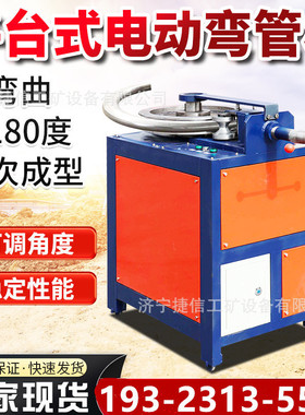 38平台弯管机小型U型直角电动弯管机数控90度圆管电动平台弯管机