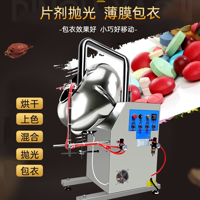 现货直供byj-800荸荠式包衣机 糖衣药片素片薄膜上色不锈钢包衣锅