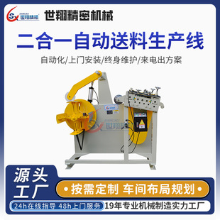 GO料架整平二合一送料机 金属圆片切割机械 伺服冲压下料机生产线