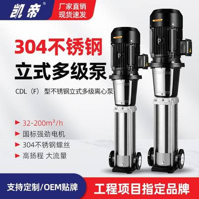CDL（F）45-10不锈钢多级增压泵DN80消防泵无负压恒压变频供水设