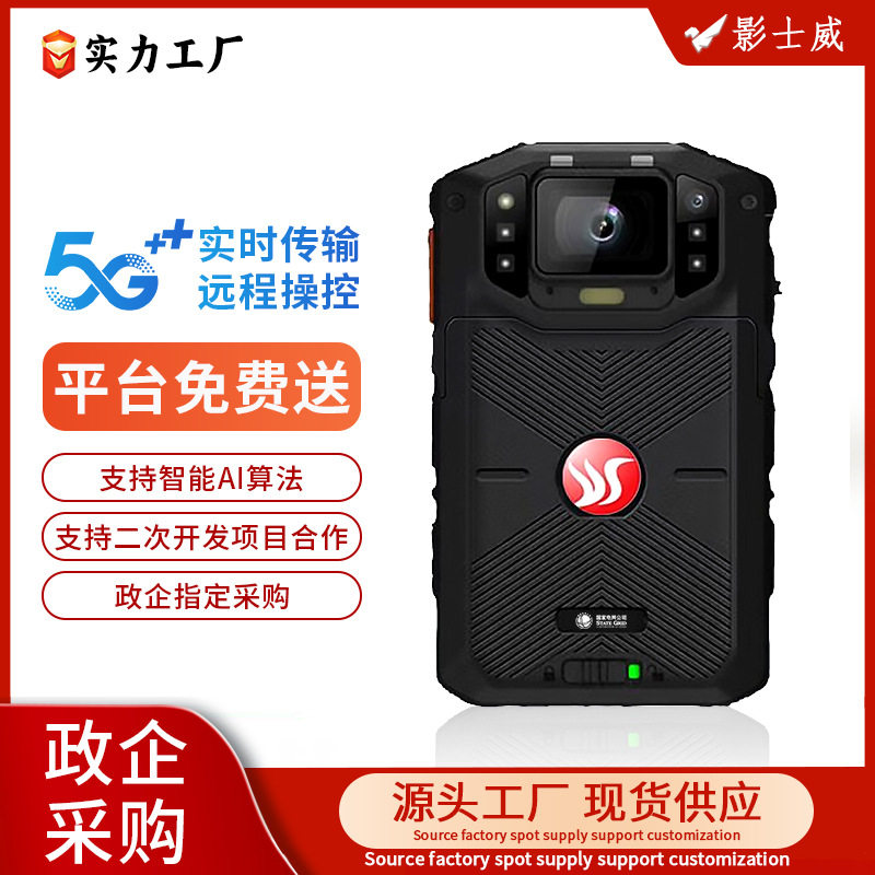 影士威 厂家直销 执法记录仪4G/5G智能远程调度人脸识别GPS定位器