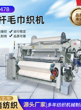 GA747B剑杆毛巾织机工业织布机 13mm3纬毛巾4纬毛巾5纬剑杆织机