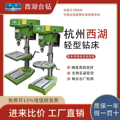 厂直发西湖台钻ZQ4116Ⅱ 4125 4132攻丝机钻床ZQD4132钻攻铣床