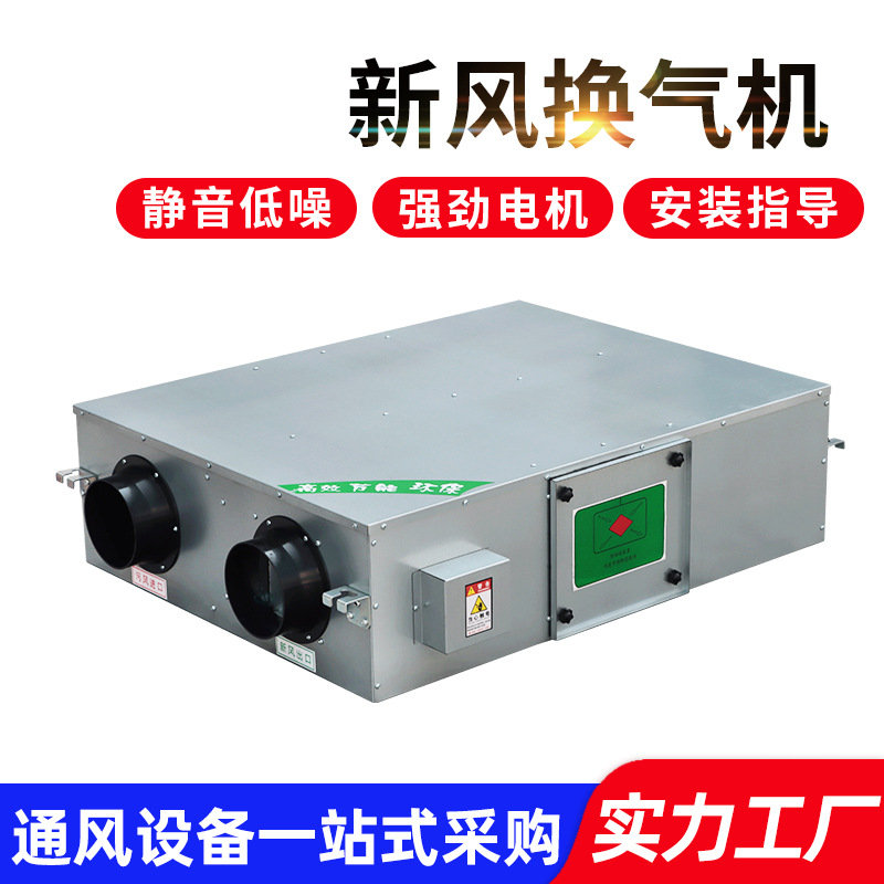 定制全热交换新风机通风换气空气净化新风机组大风量新风换气机
