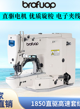 厂家直销1850高速套结机 打枣机 打结加固工业缝纫机 缝中设备