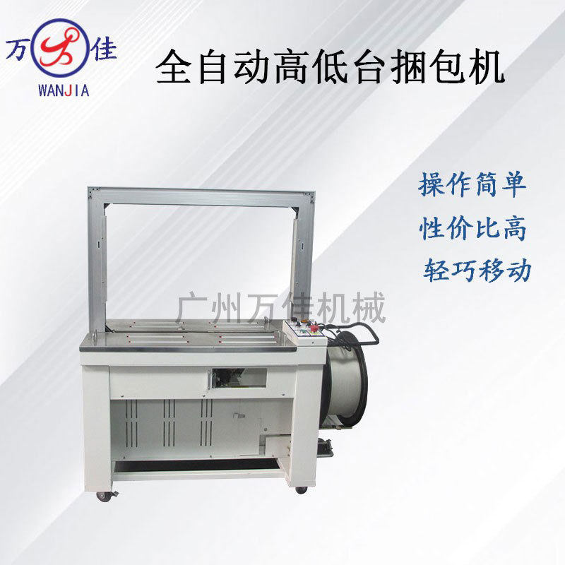 万佳全自动高低台捆包机纸箱封箱流水工作线PP带捆扎机自动打包机,机械设备,其他机械设备,淘宝优惠券,粉丝福利购,淘宝优惠卷
