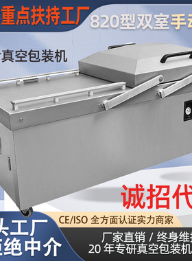 DZ-820双室平板手动款自动款翻盖真空包装机 手动摆盖真空包装机