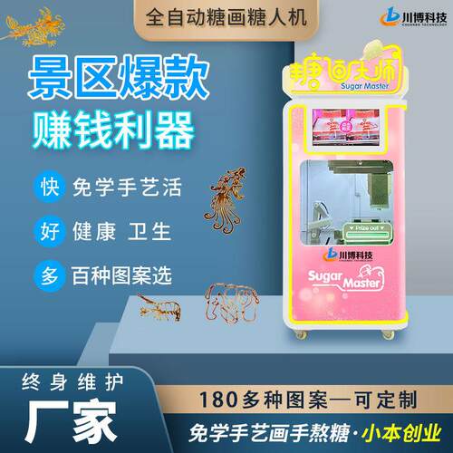 全自动糖画机商用夜市摆地摊老北京糖人机d糖画打印机摆摊厂家