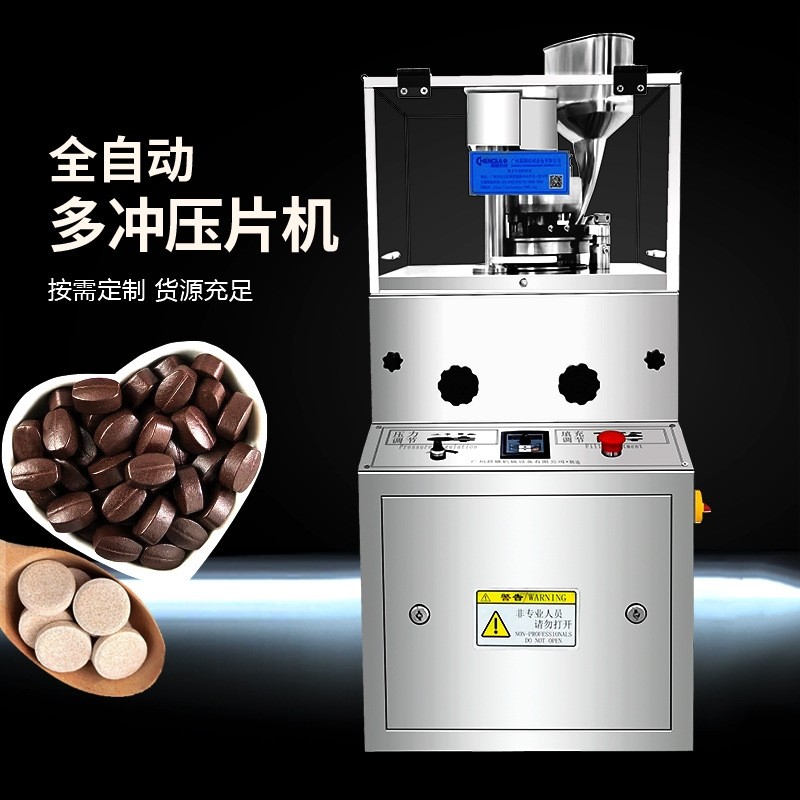 供应小型5冲旋转式压片机 白芸豆咀嚼片制片机 糖果压片设备 现货