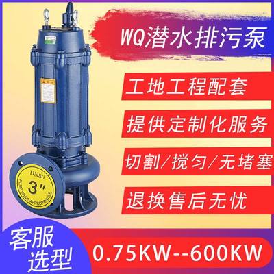 厂家直供80WQ30-32-5.5KW潜水污水泵无堵塞排污泵防汛抗旱污水泵