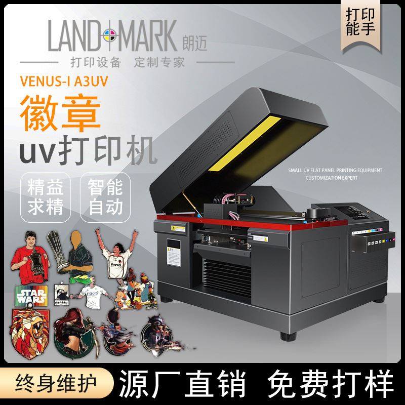 厂家直供徽章uv打印机塑料金属胸章胸牌彩色数码印刷uv平板打印机