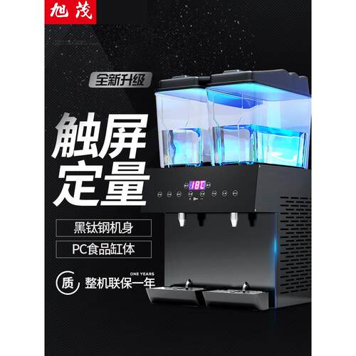 旭茂冷饮机触屏全自动冷热双控果汁机餐饮商用双缸饮料机厂家直销