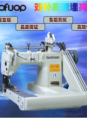 供应BF-928三针高速埋夹机  曲碗机  厂家直销工业缝纫机高效