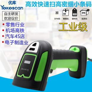 器 优库HS28DPM二维扫描枪镭雕码 金属码 防水细小条形码 高精度扫码