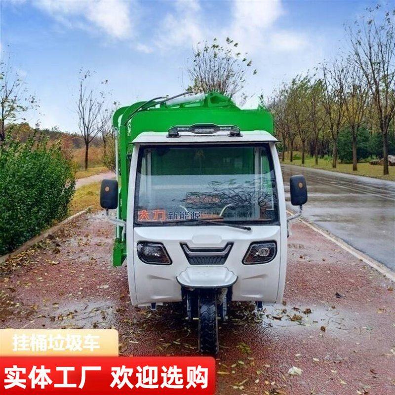 挂桶自卸自装小区物业新能源垃圾车运输转运电动三轮环卫清运车