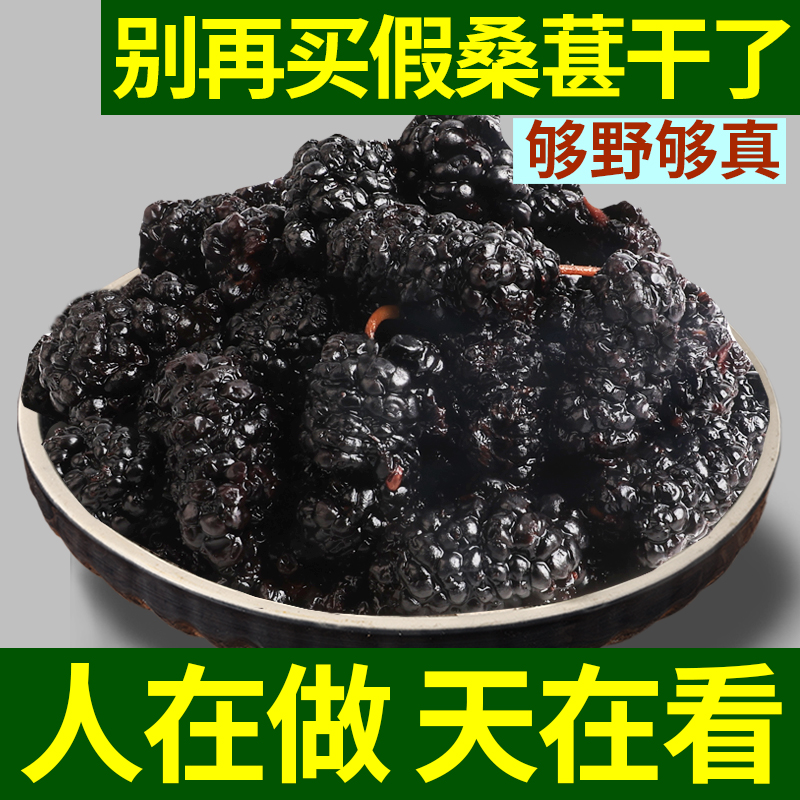 盟軒即食泡水新疆桑葚干干凈無沙正品官方旗艦店黑桑椹500g
