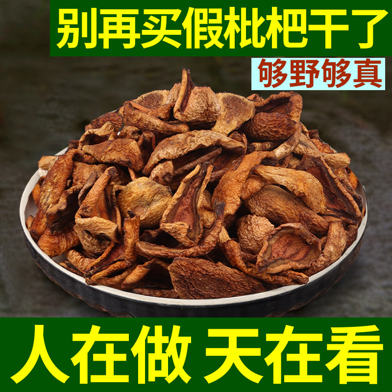 原味枇杷无添加糖干纯四川