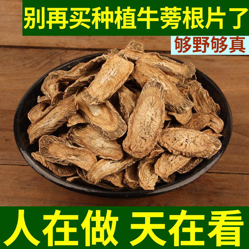 盟轩野生牛蒡根片中药材苍山正宗包邮500g新鲜牛蒡正品干货
