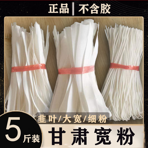 甘肃土豆粉定西宽粉商用洋芋干粉条大宽粉火锅粉砂锅粉麻辣烫食材