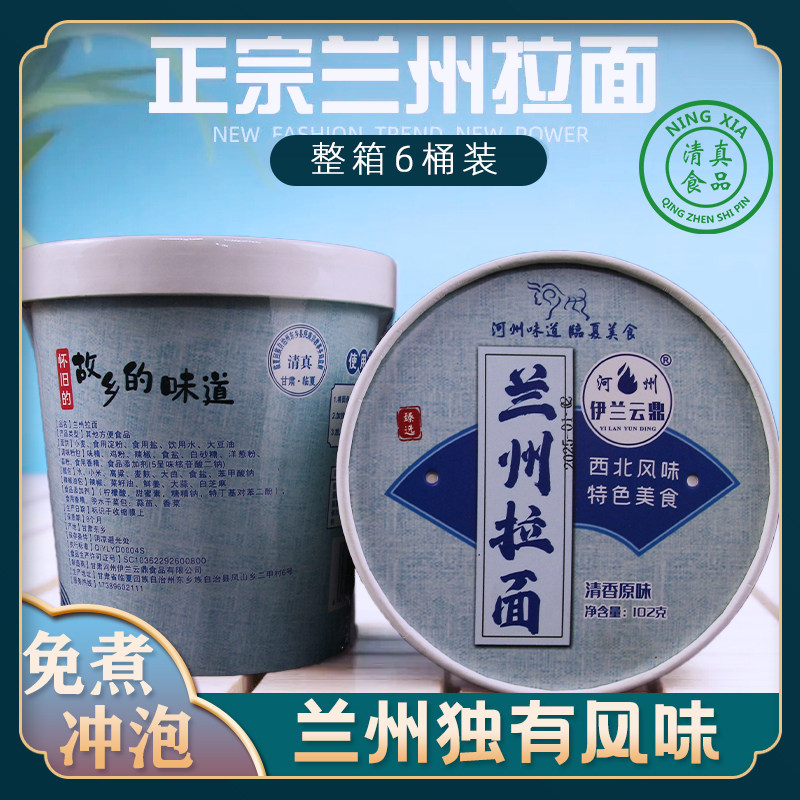 清真兰州牛肉面方便面泡面拉面
