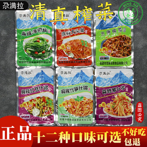 尕满拉海带丝榨菜清真咸菜学生
