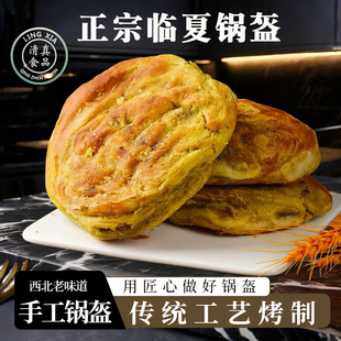 清真锅盔甘肃临夏特产传统馍馍西北纯碱苦豆烤饼手工锅盔饼子速食